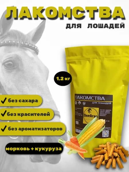 лакомства для лошадей кукурузные МОРКОВЬ 1,2 кг
