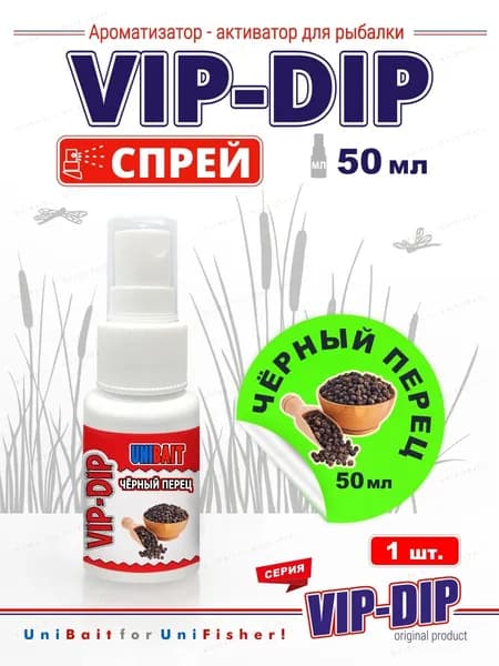Спрей активатор-ароматизатор Unibait 50мл, VIP-DIP Черный Перец