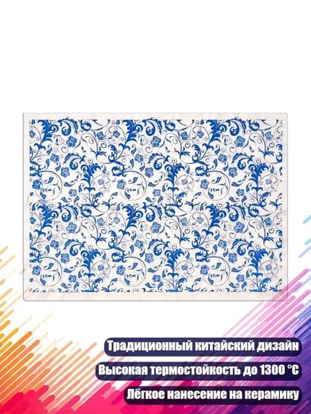 Китайские традиционные керамические наклейки, - 023
