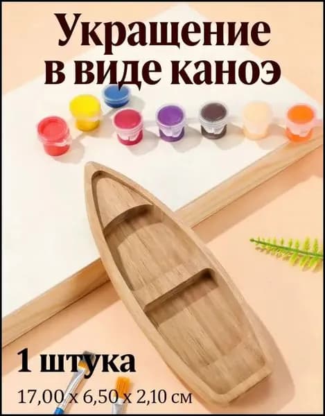 Миниатюрная каноэ из древесины, премиумдекор для офисного пространства, с габаритами 17 на 6,5 и 2,1 сантиметра. JC-32Crimson Baltic Amber