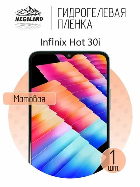 Гидрогелевая пленка для Infinix Hot 30i / Защитная пленка на экран, матовая, 1 шт