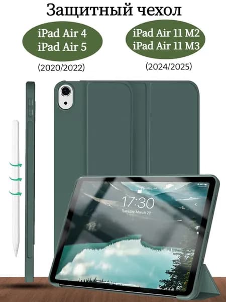 Чехол для iPad Air 4/Air 5, iPad Air 11 (2024/2025), трансформируется в подставку