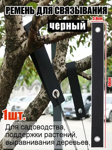Подвязка для растений,3.8см,1шт