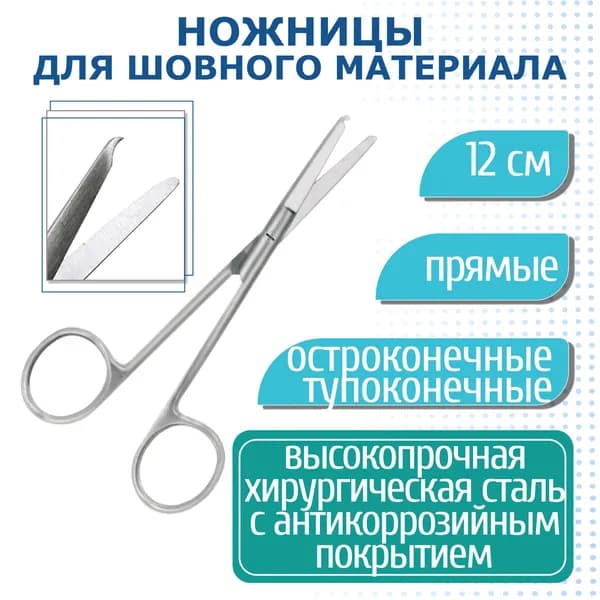 Scissors #13S - ножницы для шовного материала прямые 12 см S13S Hu-Friedy