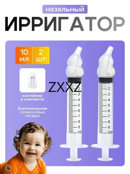 Шприц для промывания носа детский, взрослый 2 шт по 10 мл