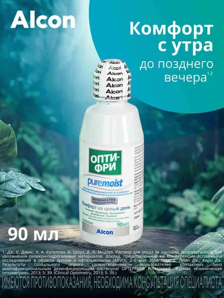 Опти-Фри Pure Moist раствор для контактных линз, 90 мл