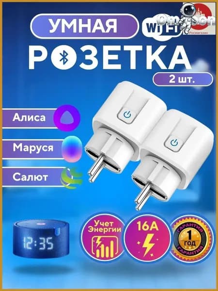 Умная розетка DAIMA 16А - 2 шт 1 -