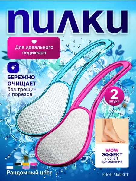 Пемза для пяток нано набор