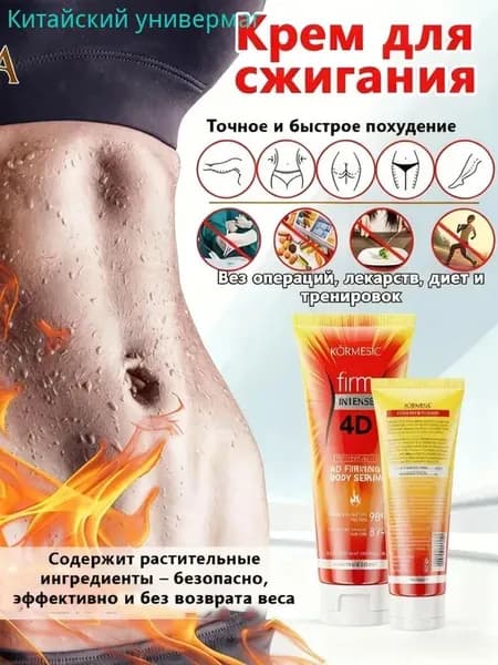 Средство антицеллюлитное