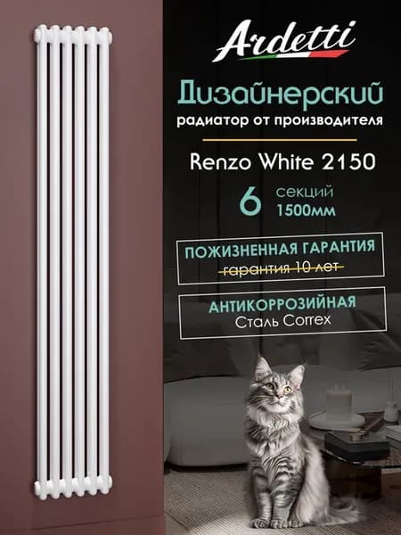 2150 Вертикальный трубчатый радиатор 1500 мм, 6 секций
