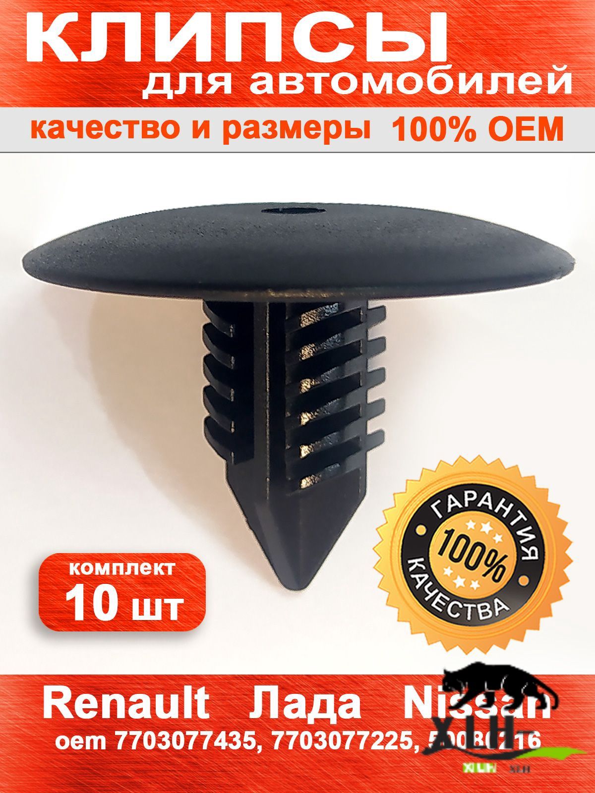 Клипса крепежная автомобильная 3/8 UNF, 25 мм, 10 шт.