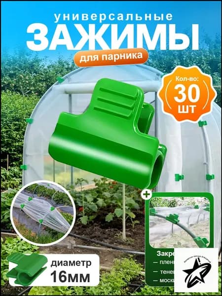 Комплект дуг для парника40 х 30мм, ABS пластик, 30 шт