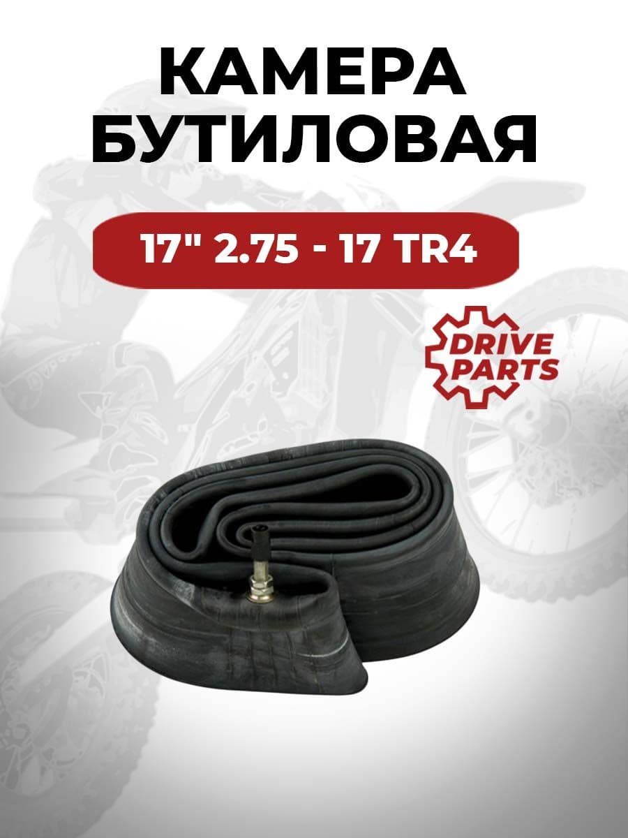 Камера колеса для мототехники 2.75 R17