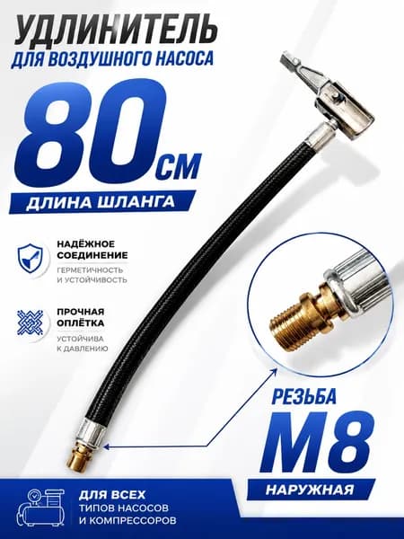 Шланг для компрессора, 50 Вт