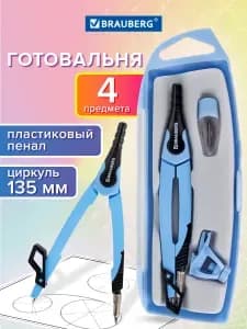 Готовальня с циркулем школьная 135 мм, набор 4 предмета для черчения, чертежные принадлежности (запасной грифель, насадка) в пластиковом пенале, цвет аквамариновый, Ultra