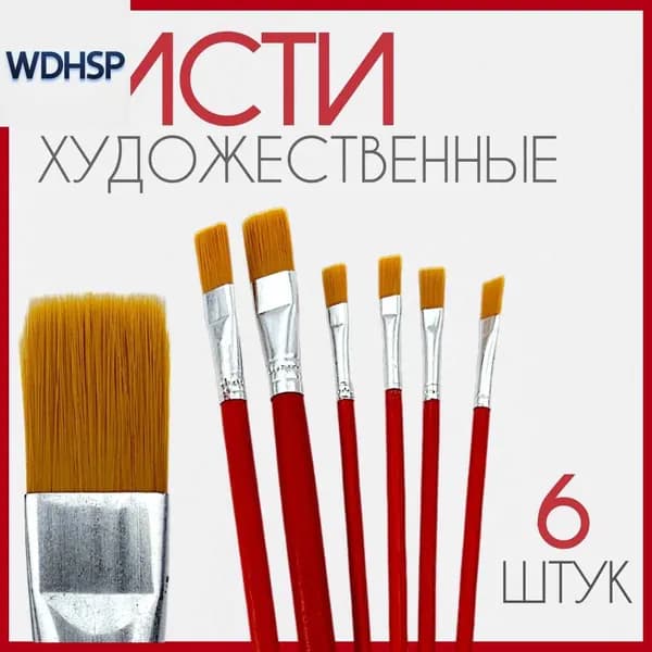 WDHSHANGPU Кисть для рисования Плоская №1, 2, 6 шт.