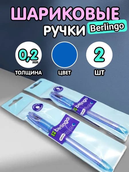 Berlingo Набор ручек, цвет: Синий, 2 шт.