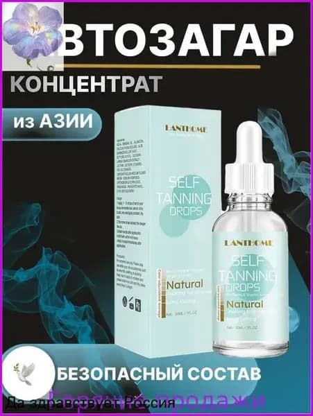 Автозагар
