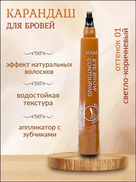 Карандаш для бровей