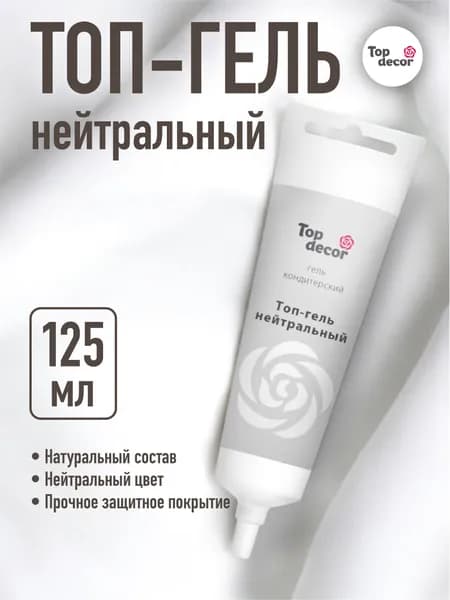 Топ - Гель кондитерский нейтральный