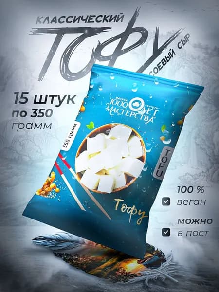 Тофу из соевого растительного молока 15 шт по 350 гр