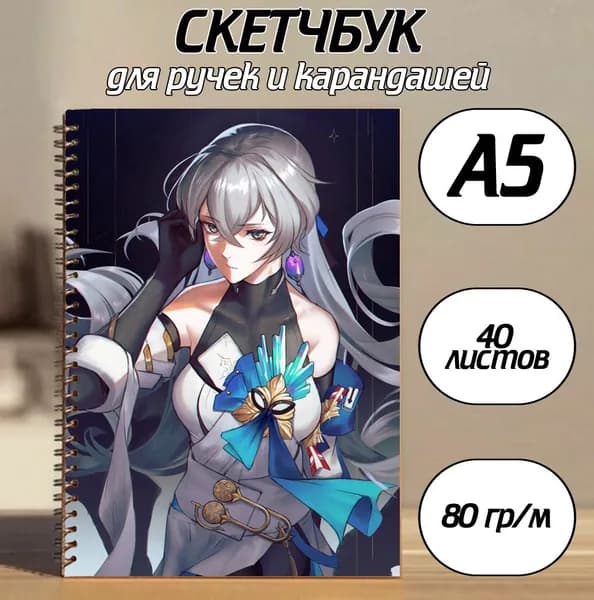 Скетчбук A5, листов: 40