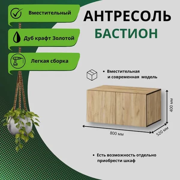 Антресоль к шкафу распашному Бастион, 80х52х40 см, дуб крафт золотой