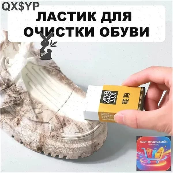 Средство для ухода за обувью