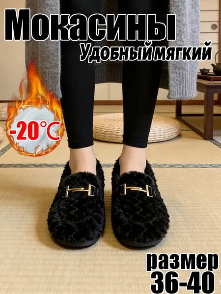 Мокасины