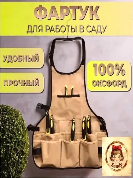 Фартук садовый укороченный, нагрудный карман, 2 ряда карманов внизу.