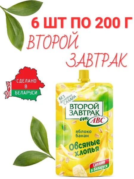 Пюре из яблок и бананов с овсяными хлопьями "Будь Здоров" АВС 6шт по 200г