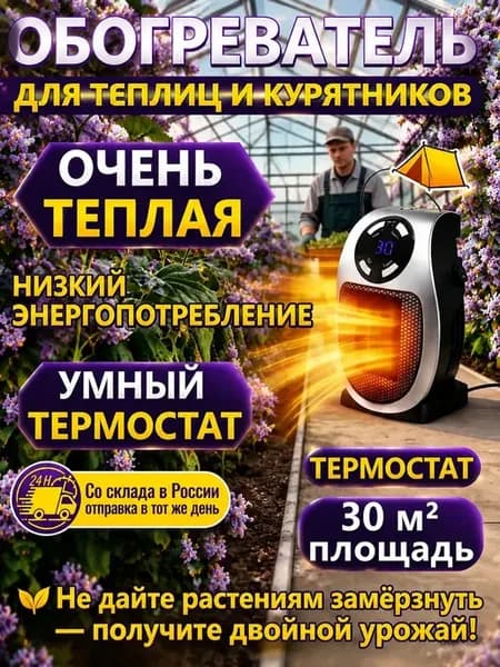 обогреватель для теплицы с терморегулятором инфракрасный