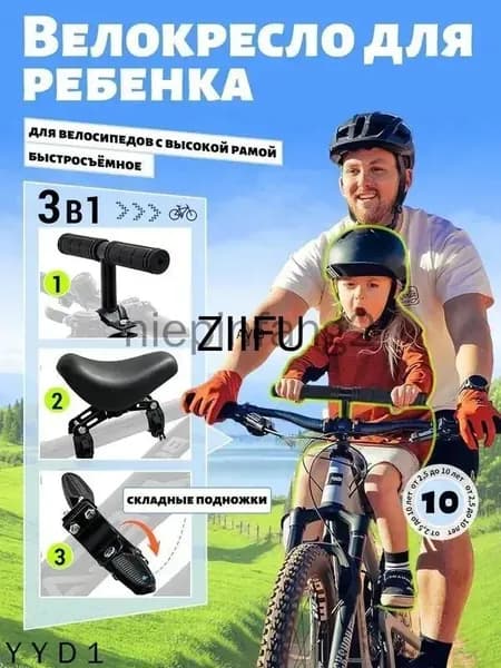 Переднее детское велокресло, премиум крепление на подседельный штырь
