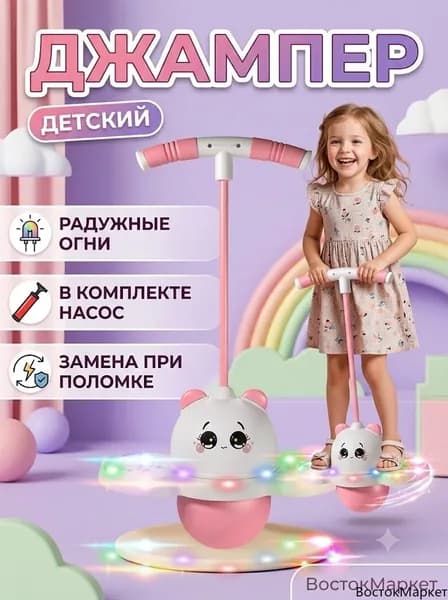 Джампер