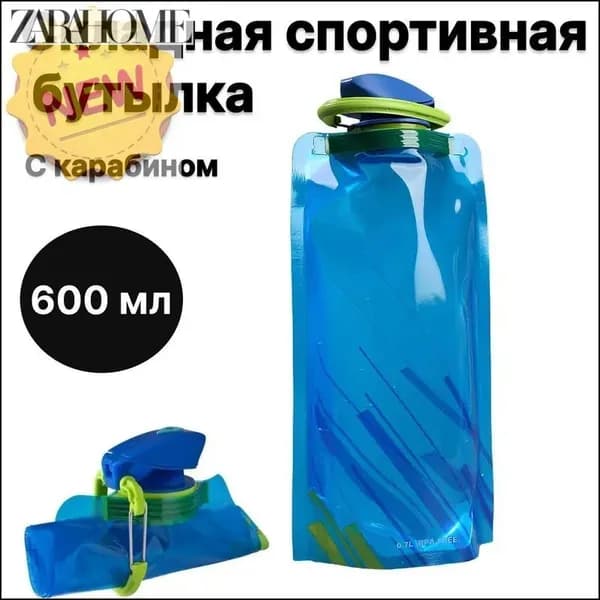 ZARA HOME Спортивная бутылка, 600 мл