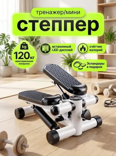 Степпер тренажер для дома