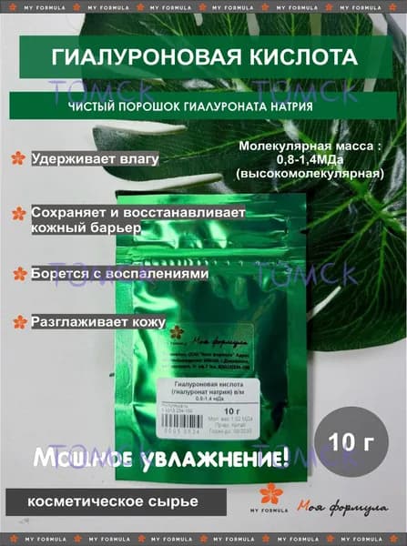 Гиалуроновая кислота (гиалуронат натрия) высокомолекулярная 10 г