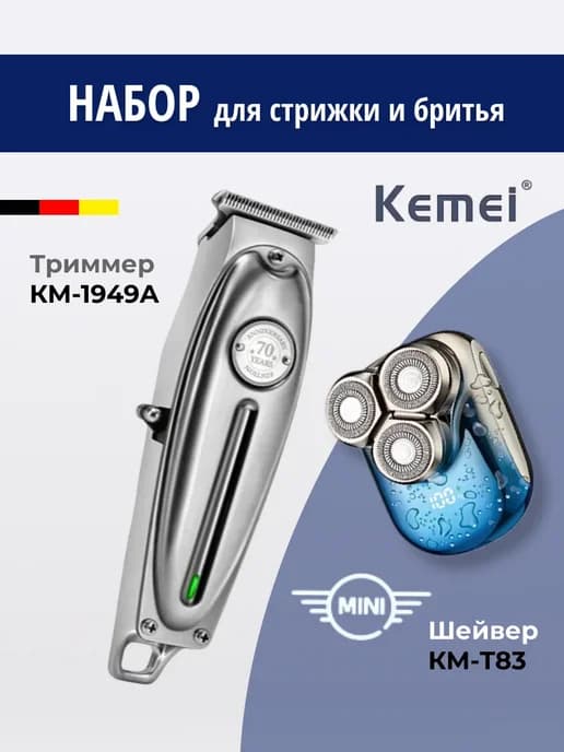 Триммер мужской, бритва электрическая