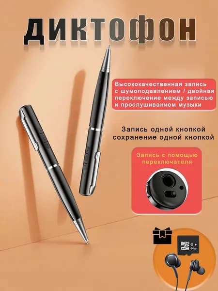 Ручка диктофон 64 Gb для записи лекций и разговоров