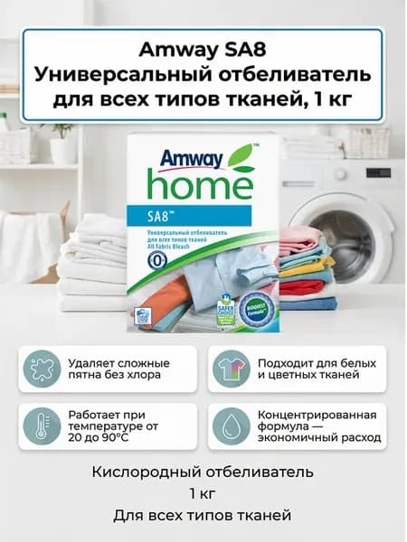 Универсальный отбеливатель для всех типов тканей 1 кг