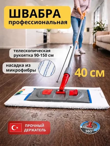 Швабра для пола телескопическая 40 см микрофибра