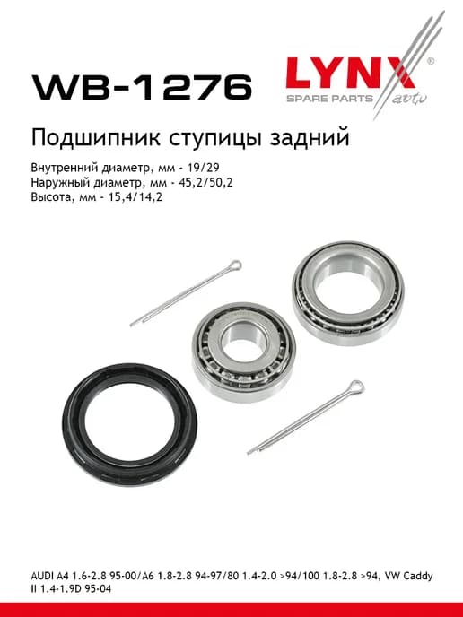 Подшипник ступицы для Volkswagen CADDY AUDI 80, A6, 100