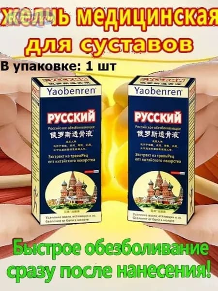 желчь медицинская для суставов