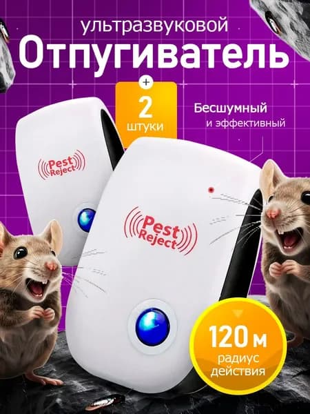 Отпугиватель вредителей ультразвуковой (против мышей, комаров, тараканов), 2 шт