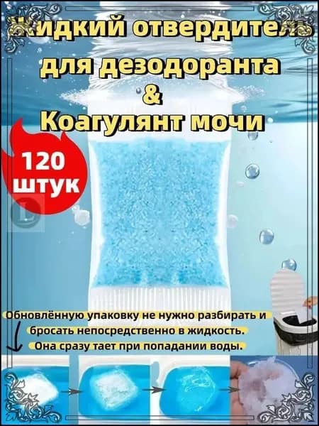Набор отвердителей для дорожного туалета, 120 штук
