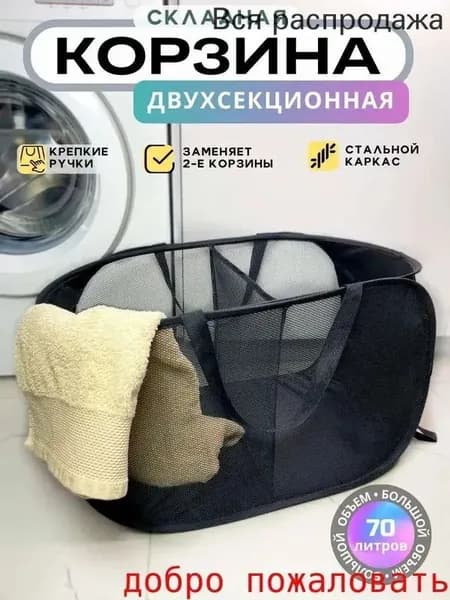 Корзина для белья, 1 шт