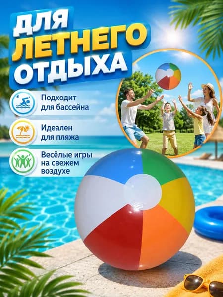 для бассейна игрушки надувные