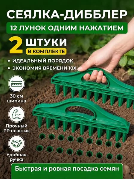 Разбрасыватель/Сеялка 2 шт
