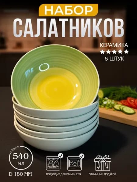 Тарелки суповые глубокие из керамики набор 6 штук 540 мл
