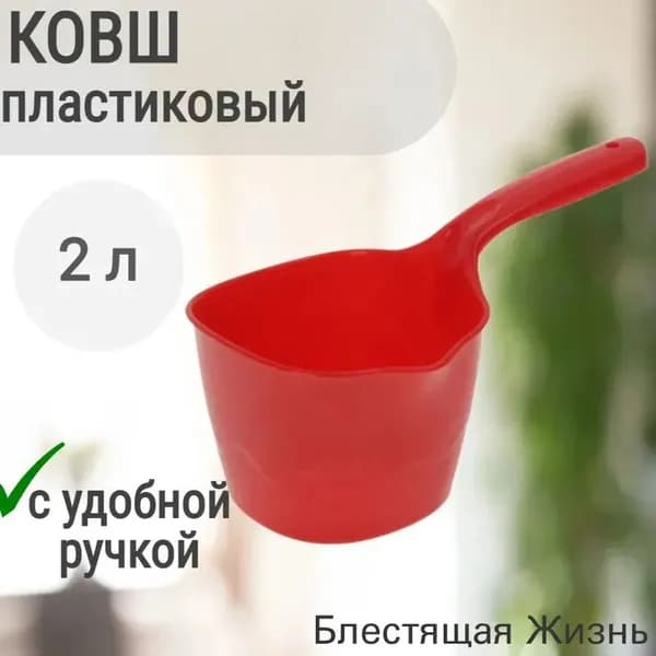 Бондарное изделие для бани Ковш для бани, 2 л